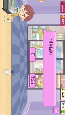 美味披萨 2.0.1 最新版 4