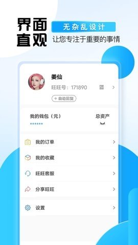 wwtalk 3.3.6 最新版 1