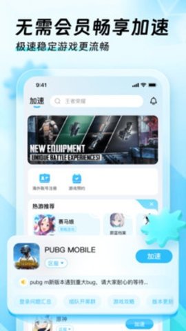 迅猛兔加速器 3.2.11.2 最新版 1