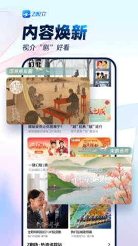 Z视介 7.1.1 最新版 3