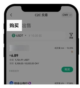 欧易c2c买币流程-3