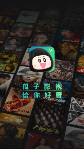 瓜子影视 3.0.1.1 最新版 0