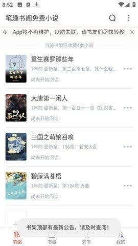 笔趣书阁 5.2.2 最新版 1