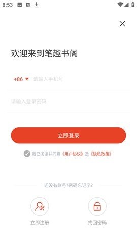 笔趣书阁 5.2.2 最新版 3