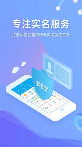 实名宝 2.4.0 最新版 2