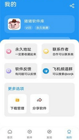 猪猪软件库 2.4 安卓版 0