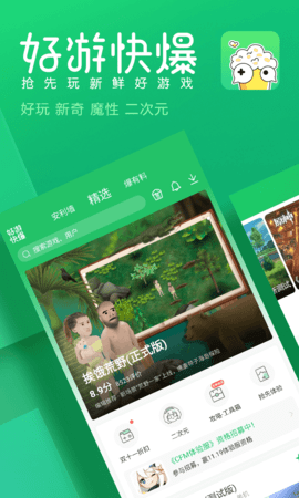 好游好爆 1.5.7.714 最新版 2