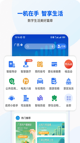 智桂通 1.4.1 官方版 3