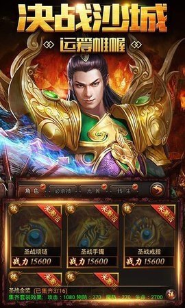 贪玩传世 1.3.0 安卓版 1