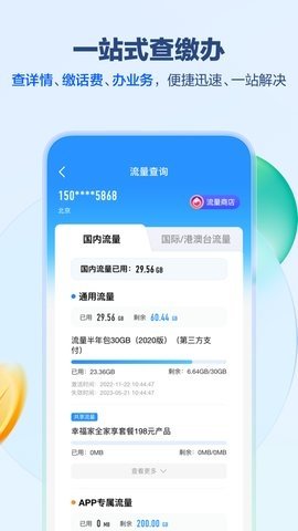 和我信 11.9.4 最新版 1