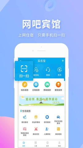 实名宝 2.4.0 最新版 1