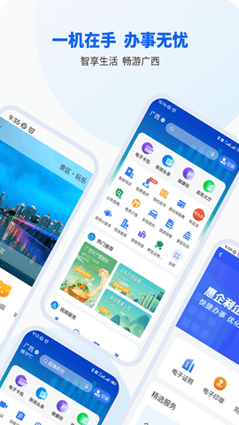 智桂通 1.4.1 官方版 2