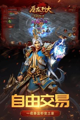 屠龙烈火 1.8.3 最新版 3