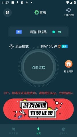 雷轰加速器 1.1 官方最新版 1