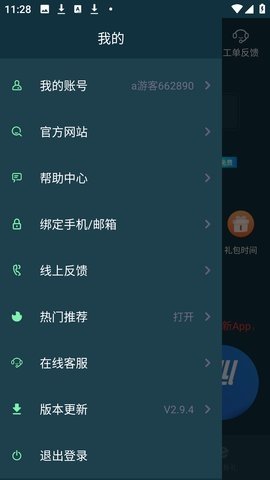 雷轰加速器 1.1 官方最新版 3