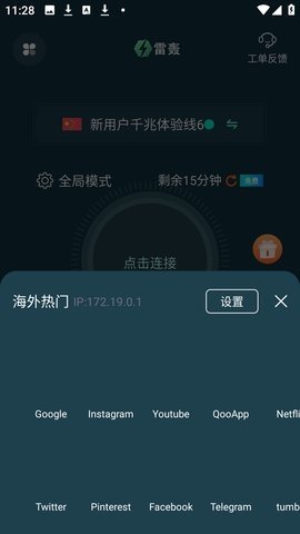雷轰加速器 1.1 官方最新版 2