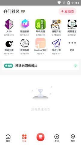 齐门社区 1.6.0 安卓版 1