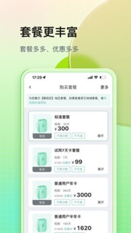 铁塔换电 5.5.1 最新版 1