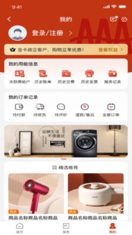 广安爱众 4.2.0 最新版 3