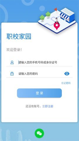 职校家园 1.5.3 安卓版 3