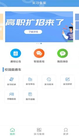 职校家园 1.5.3 安卓版 2