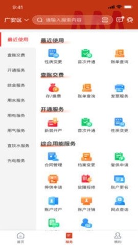 广安爱众 4.2.0 最新版 2