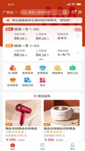 广安爱众 4.2.0 最新版 0