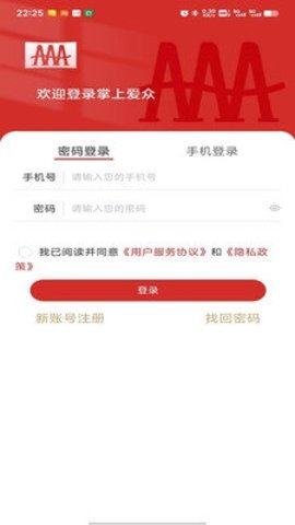 广安爱众 4.2.0 最新版 1