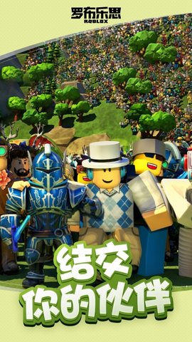 COM.ROBLOX.CLIENT 2.659.473 中文版 3