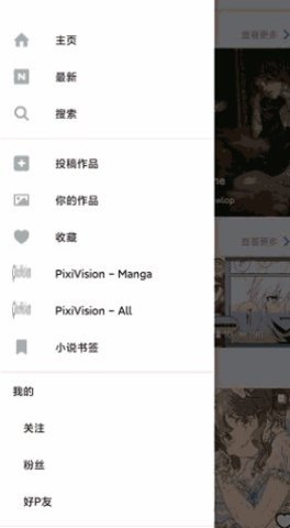 pixiv 6.142.0 安卓版 2