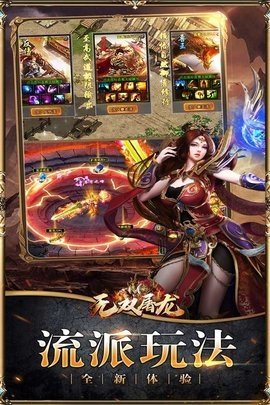 无双屠龙 1.5.1 安卓版 3