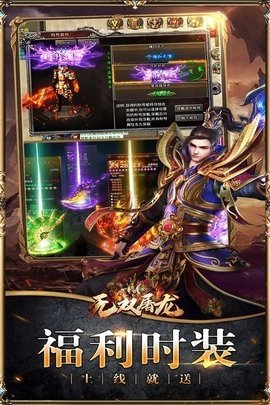 无双屠龙 1.5.1 安卓版 2