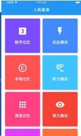 Human Benchmark 2.1.0 手机版 1