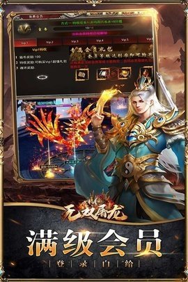 无双屠龙 1.5.1 安卓版 1