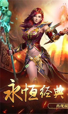 盛大传奇 2.1.1 手机版 2