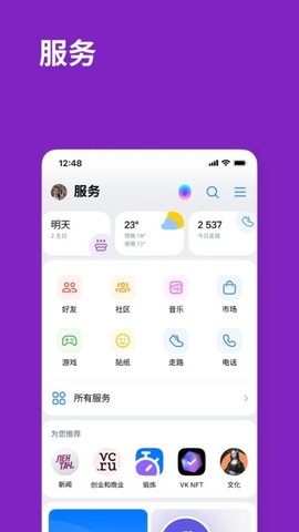 vk俄罗斯社交软件 8.135 最新版 1