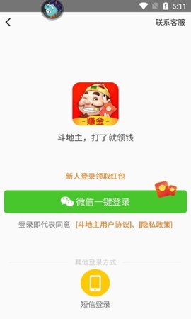 闲来斗地主零花钱版 201.10.1 安卓版 2