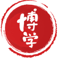 博学app下载安装-博学手机版