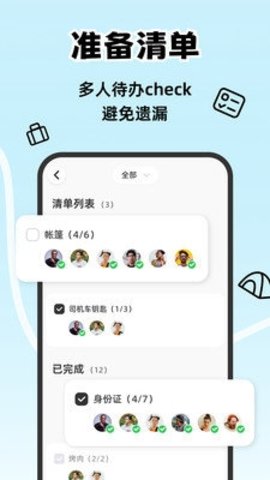 一起出趣 3.0.1 安卓版 2