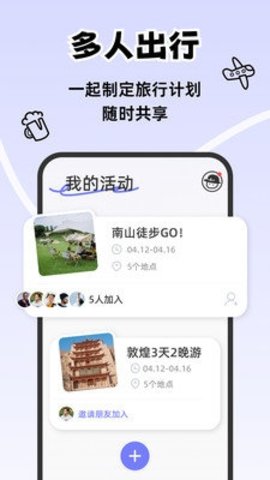 一起出趣 3.0.1 安卓版 1