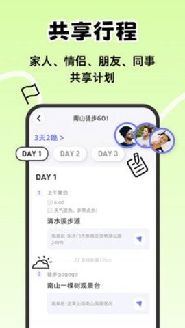 一起出趣 3.0.1 安卓版 3