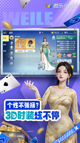 微乐斗地主 6.8.0 安卓版 2