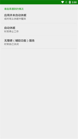 绿色守护 v5.1.1 安卓版 3