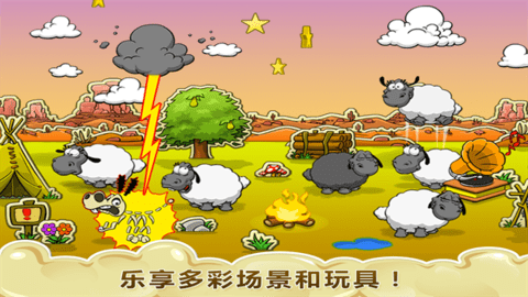 云和绵羊的故事 v1.10.9 安卓版 2