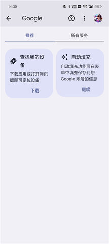 googleservicesframework v15-12154782 官方版 3
