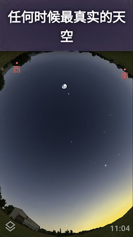 虚拟天文馆 v1.12.7 最新版 3