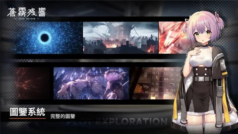 苍雾残响 v1.0.8 安卓版 3