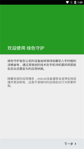 绿色守护 v5.1.1 安卓版 0