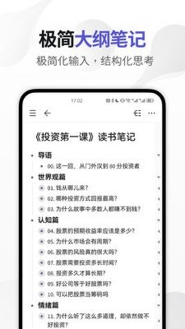 幕布 2.57.0 最新版 1
