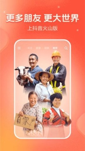抖音火山版 33.6.0 官方版 1